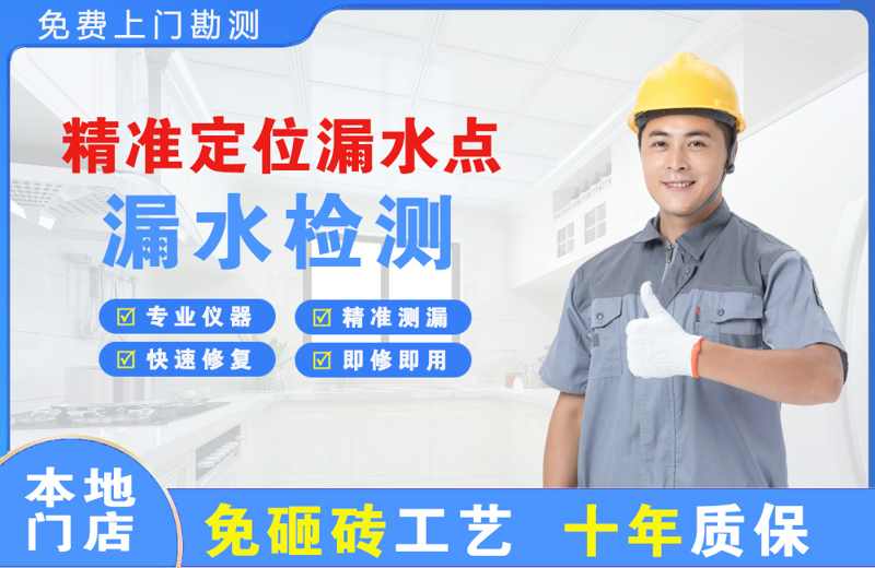 潮州精准测漏点